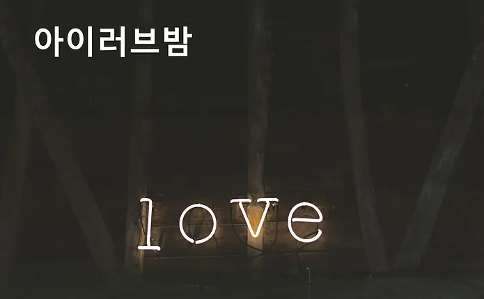 “Celebrate Serenity: Gwangju’s Ultimate Massage Experience at 아이러브밤”